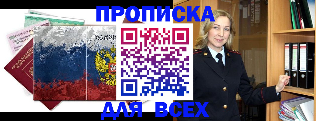 прописка законно в Чудово
