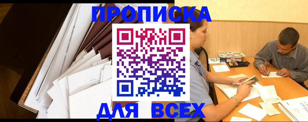 прописка в квартире в Чудово