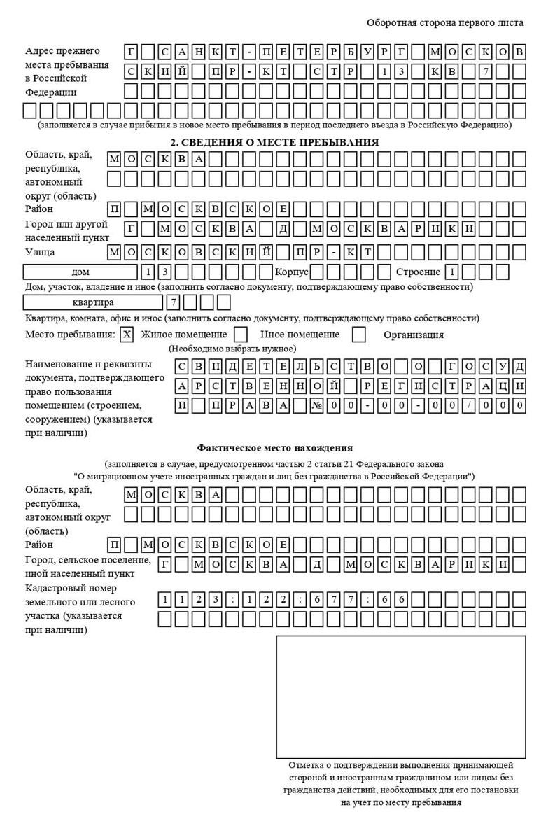 временная регистрация в Чудово временная регистрация в Чудово